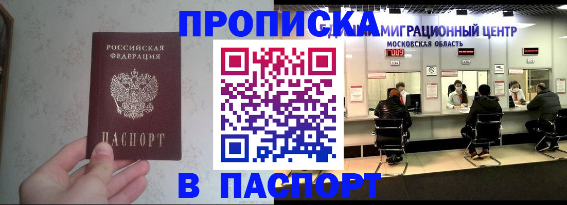 прописка для военкомата в Дубне