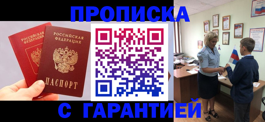 временная регистрация для всех в Дубне
